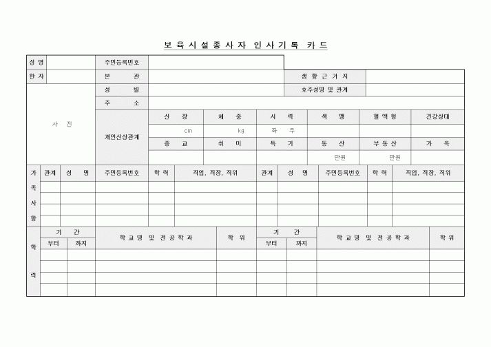 (특수/보육/유치원)교직원명부