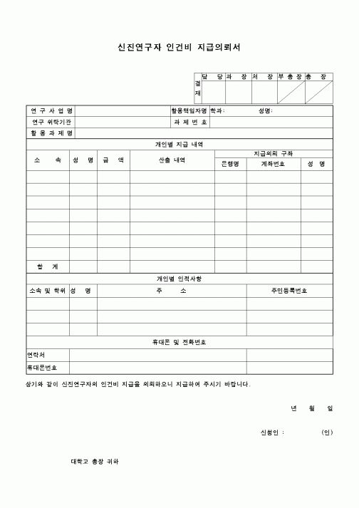 (교육행정)인건비지급의뢰