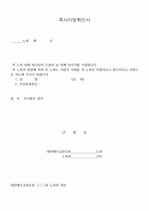 (제례서식)목사이명확인서