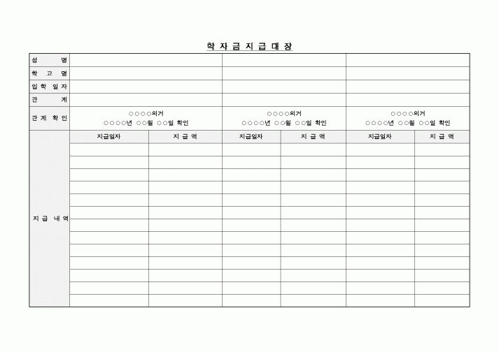 (교육행정)학자금지급대장