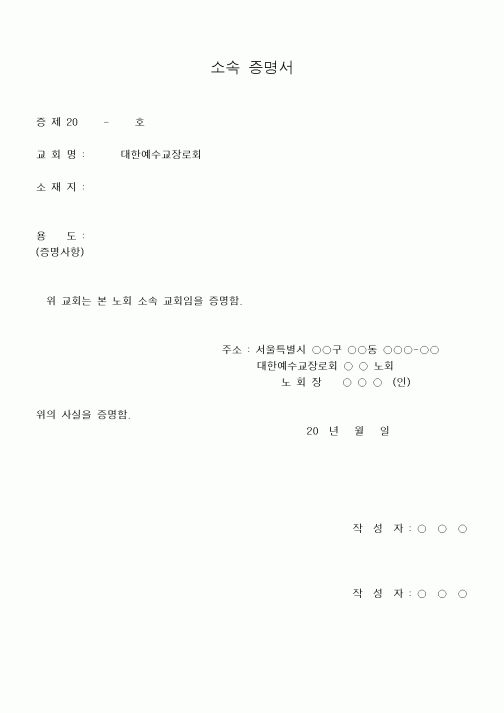 (제례서식)소속 증명서