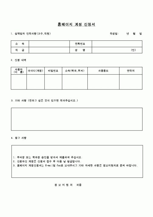 (교육행정)홈페이지 계정 신청서