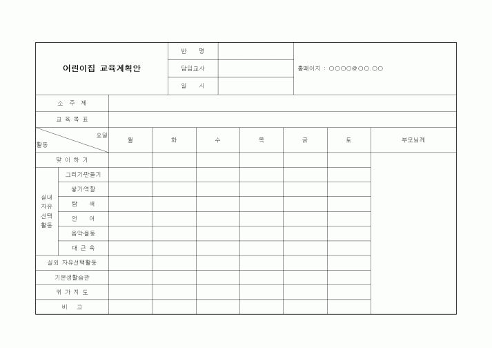 (특수/보육/유치원)어린이집 교육계획안