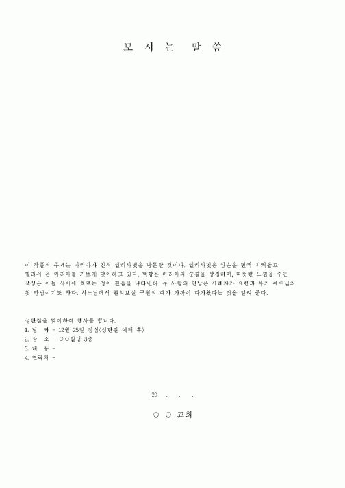 (제례서식)행사 안내장