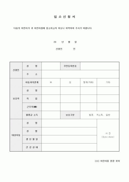 (특수/보육/유치원)입소신청서1