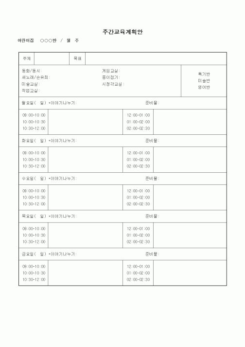 (특수/보육/유치원)주간교육계획안1