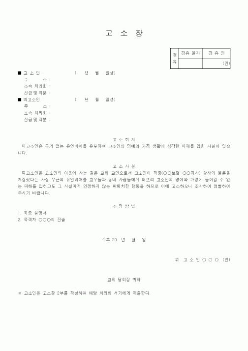 (제례서식)고소장