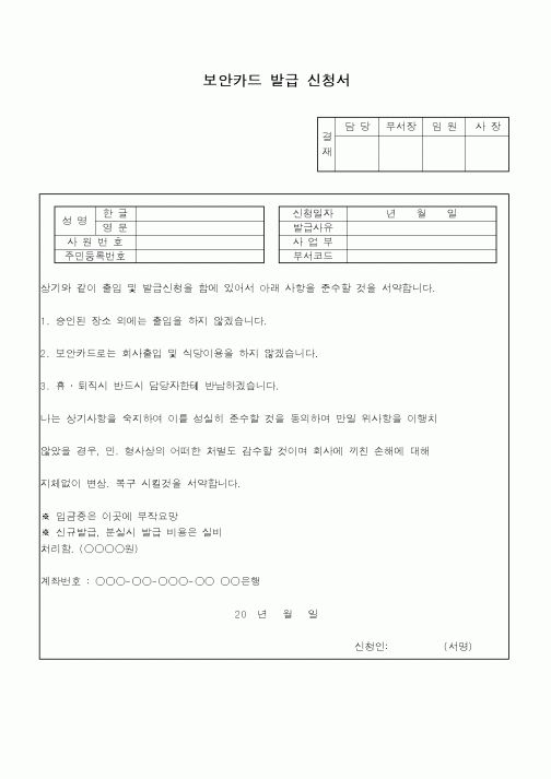 (총무)보안카드 발급신청서