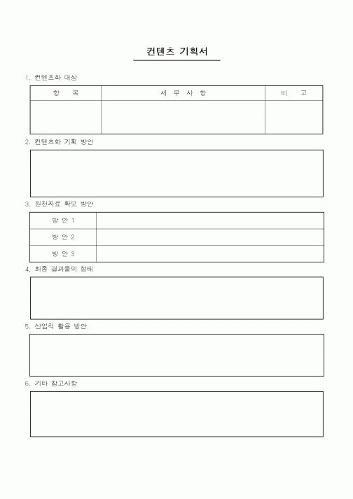 (총무)컨텐츠 기획서