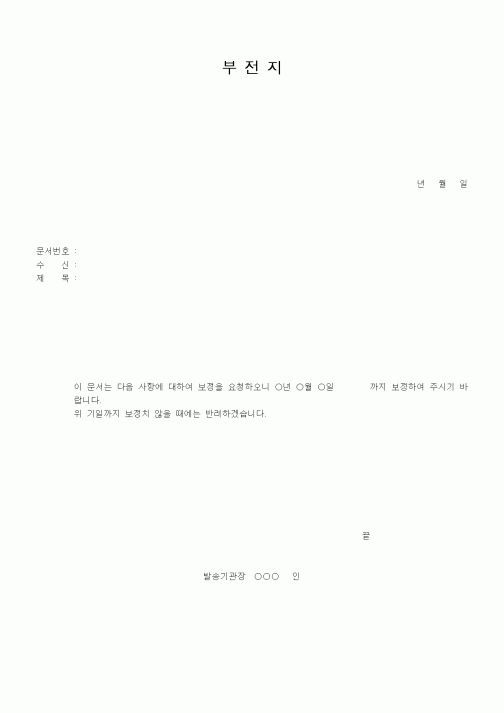(제례서식)부전지(2)
