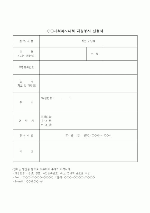 (생활민원)사회복지대회 자원봉사 신청서