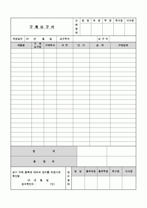 (교육행정)구매요구서