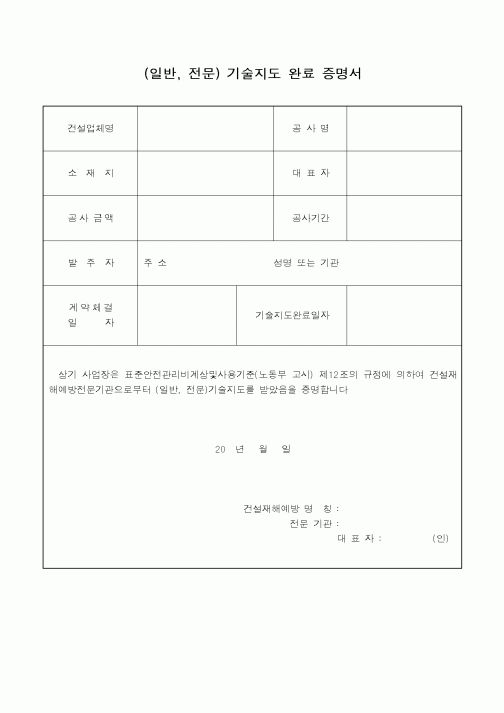 (총무)기술지도 완료 증명서