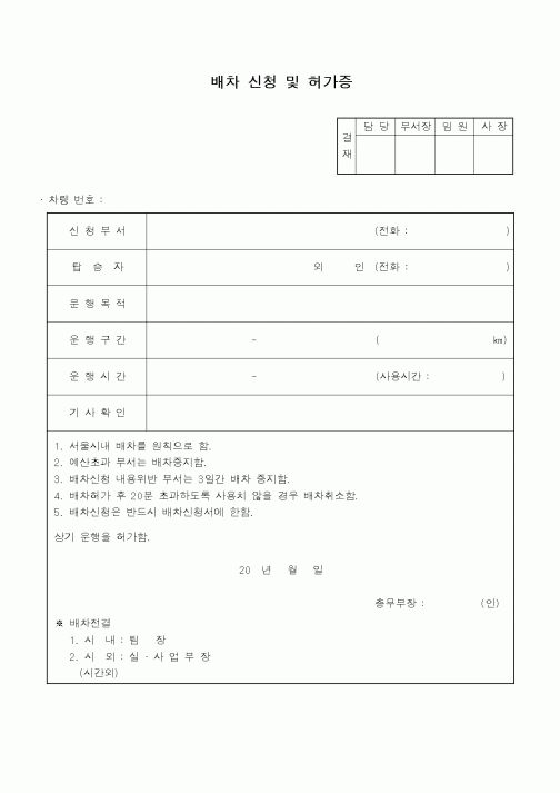 (총무)배차신청 및 허가증1