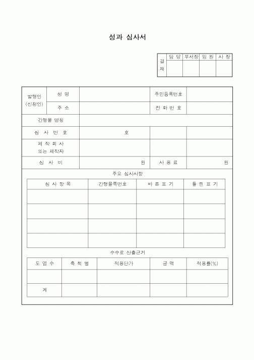 (총무)성과심사서
