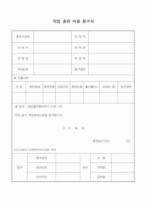 (총무)작업 훈련비용 청구서