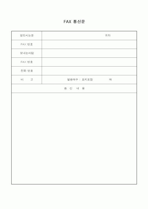 (총무)팩스통신문