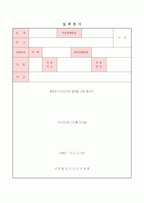 (생활민원)입회원서