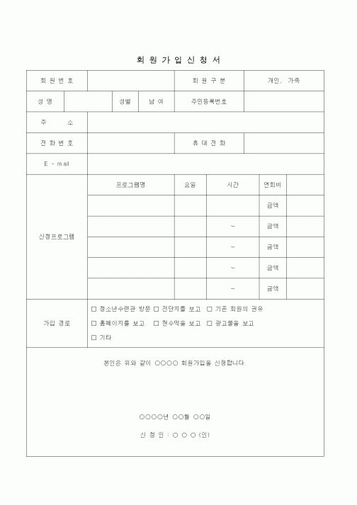 (생활민원)회원가입신청서