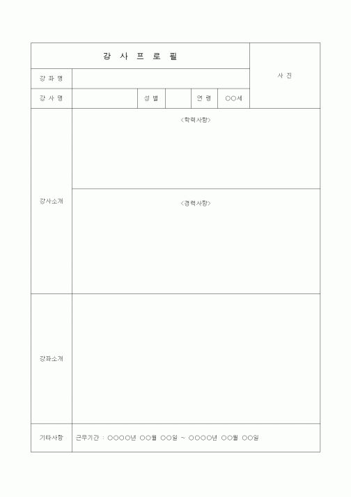 (생활민원)강사프로필