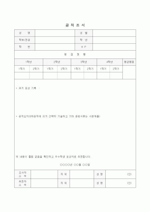(생활민원)공적조서
