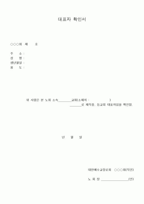 (제례서식)대표자 확인서
