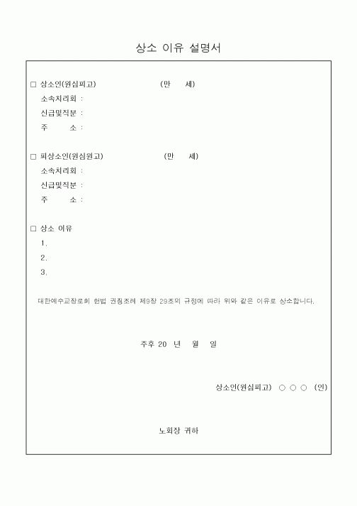 (제례서식)상소 이유 설명서