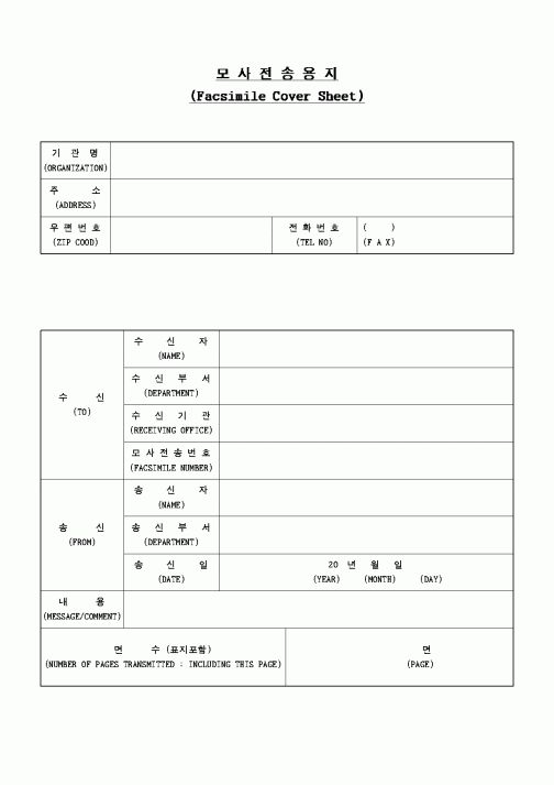 (교육행정)모사전송용지