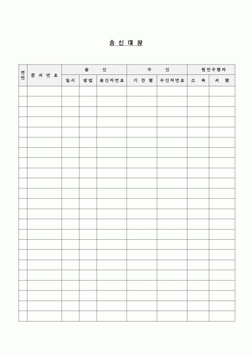 (교육행정)송신대장