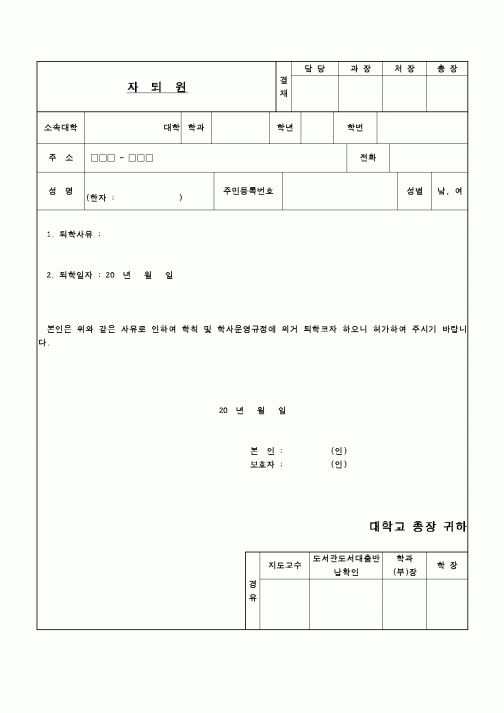 (교육행정)자퇴원