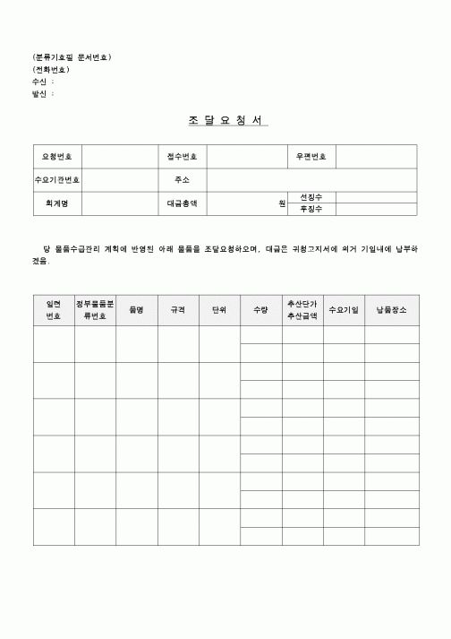 (교육행정)조달요청서