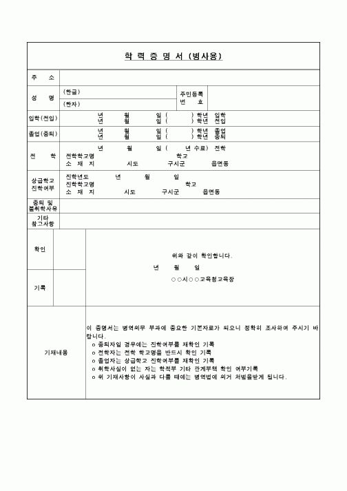 (교육행정)폐교된 학교의 학력증명서(병사용)