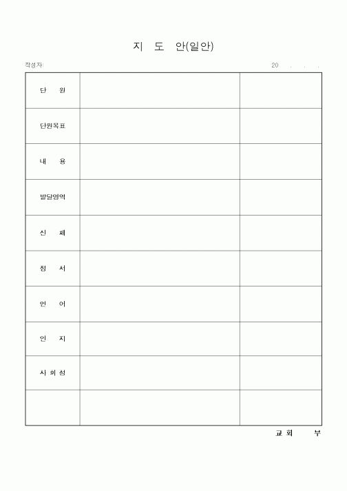 (제례서식)지도안(교회)