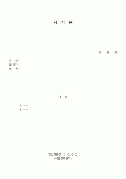 (제례서식)지시문