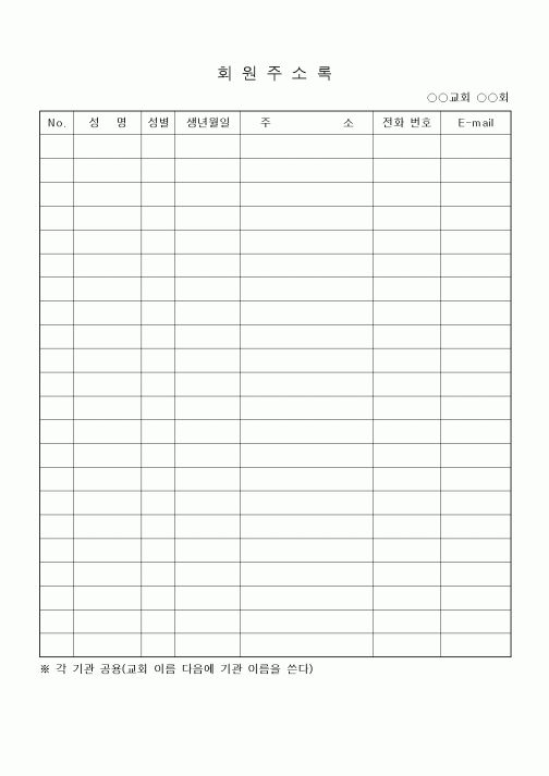 (제례서식)회원주소록