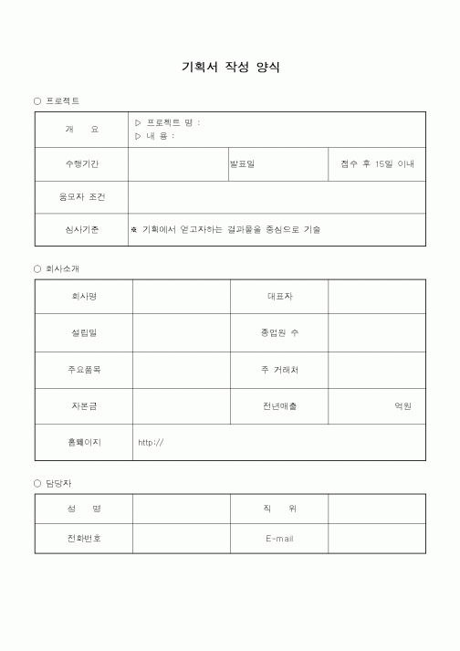 (총무)기획서 작성양식