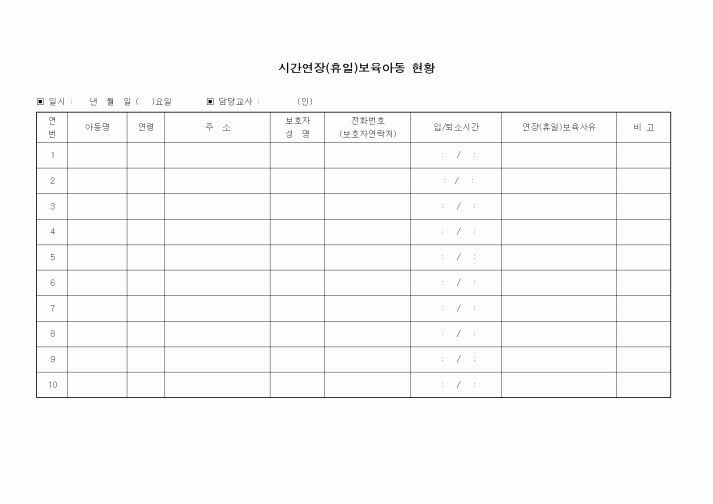 (특수/보육/유치원)시간연장(휴일)보육아동 현황