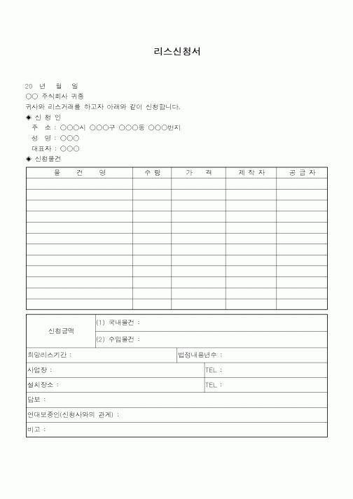 (총무)리스신청서