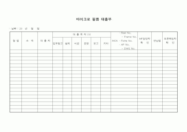 (총무)마이크로 필름 대출부