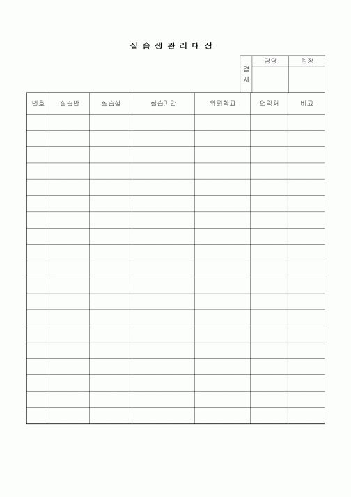 (특수/보육/유치원)실습생관리대장