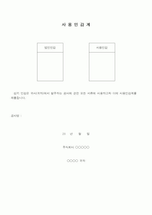 (총무)사용인감계4