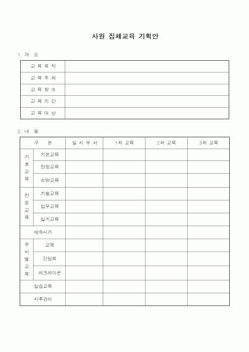(총무)사원 집체교육 기획안