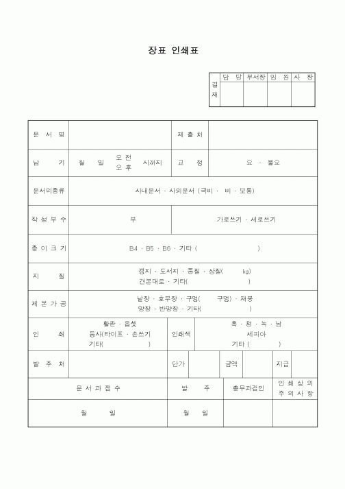 (총무)장표인쇄표1