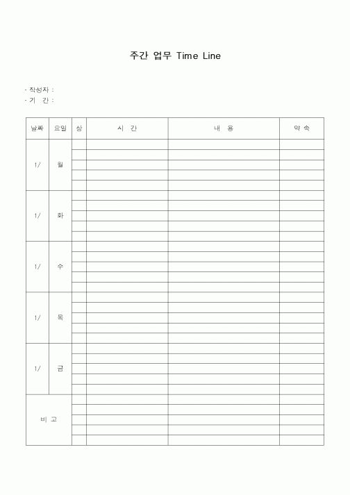 (총무)주간 업무 Time Line