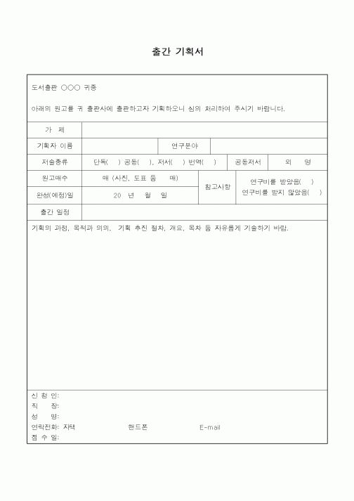 (총무)출간 기획서