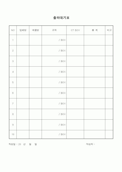 (총무)출하 대기표