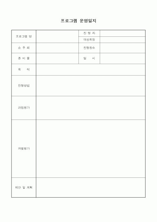(총무)프로그램 운영일지