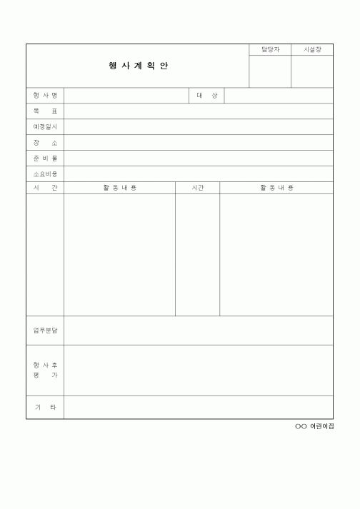 (특수/보육/유치원)행사계획안보육시설