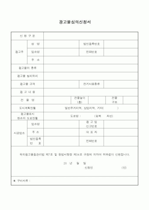 (총무)광고물 심의신청서