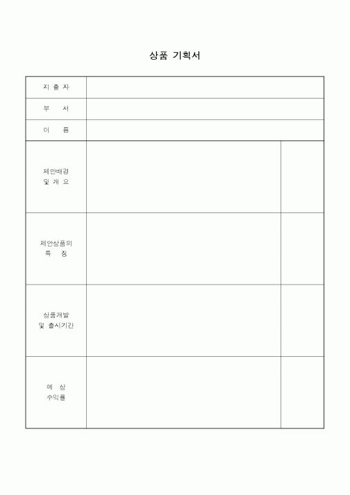 (총무)상품 기획서